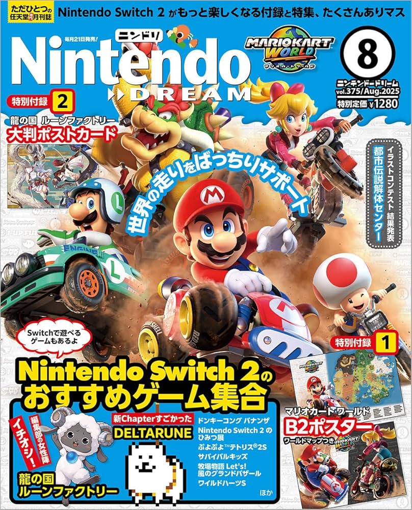 NintendoDREAM 2025年8月号 | NintendoDREAM編集部 |本 | 通販
